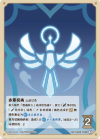 赤冕祝祷